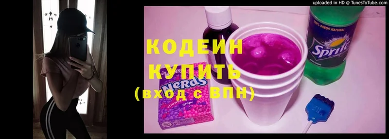 Кодеиновый сироп Lean Purple Drank  Зеленоградск 