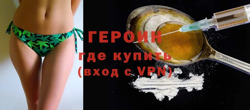 Героин Heroin  Зеленоградск 