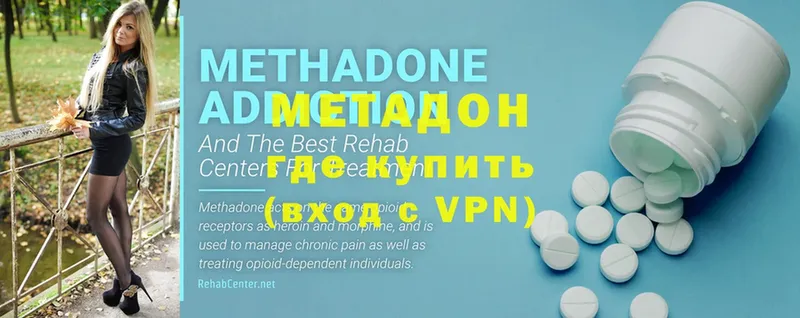 МЕТАДОН methadone  Зеленоградск 